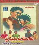 Premichi Chudu Telugu DVD